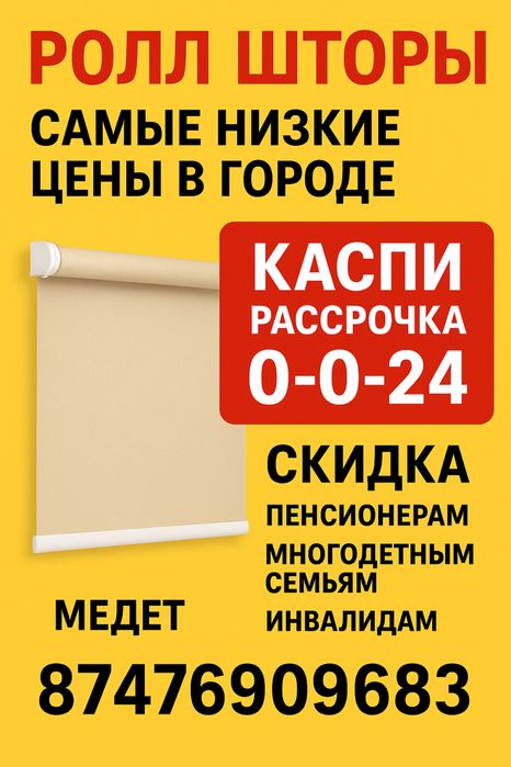 Ролл шторы от пройзаодителья без-наценок Скидки, рассрочки