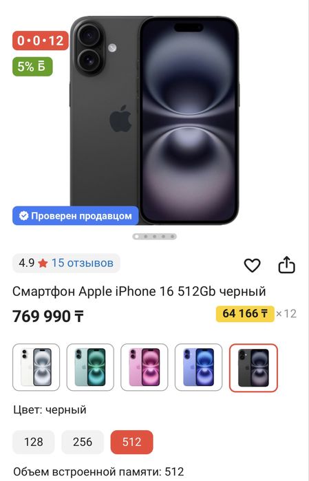 Продам новый айфон 16 512 гб