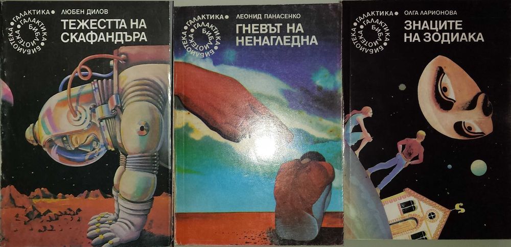 Научна фантастика, Фентъзи - 1