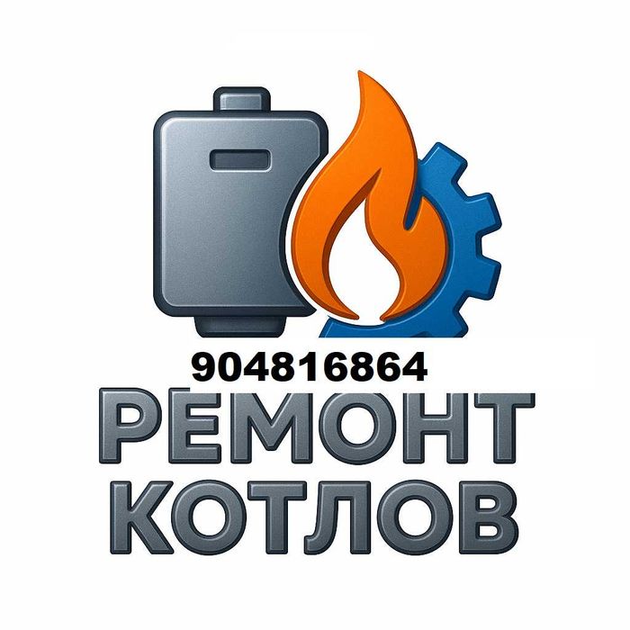 рeмонт котлов Remont katyol