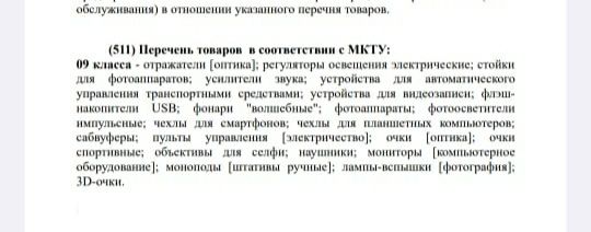 Товарный знак зарегистрированный