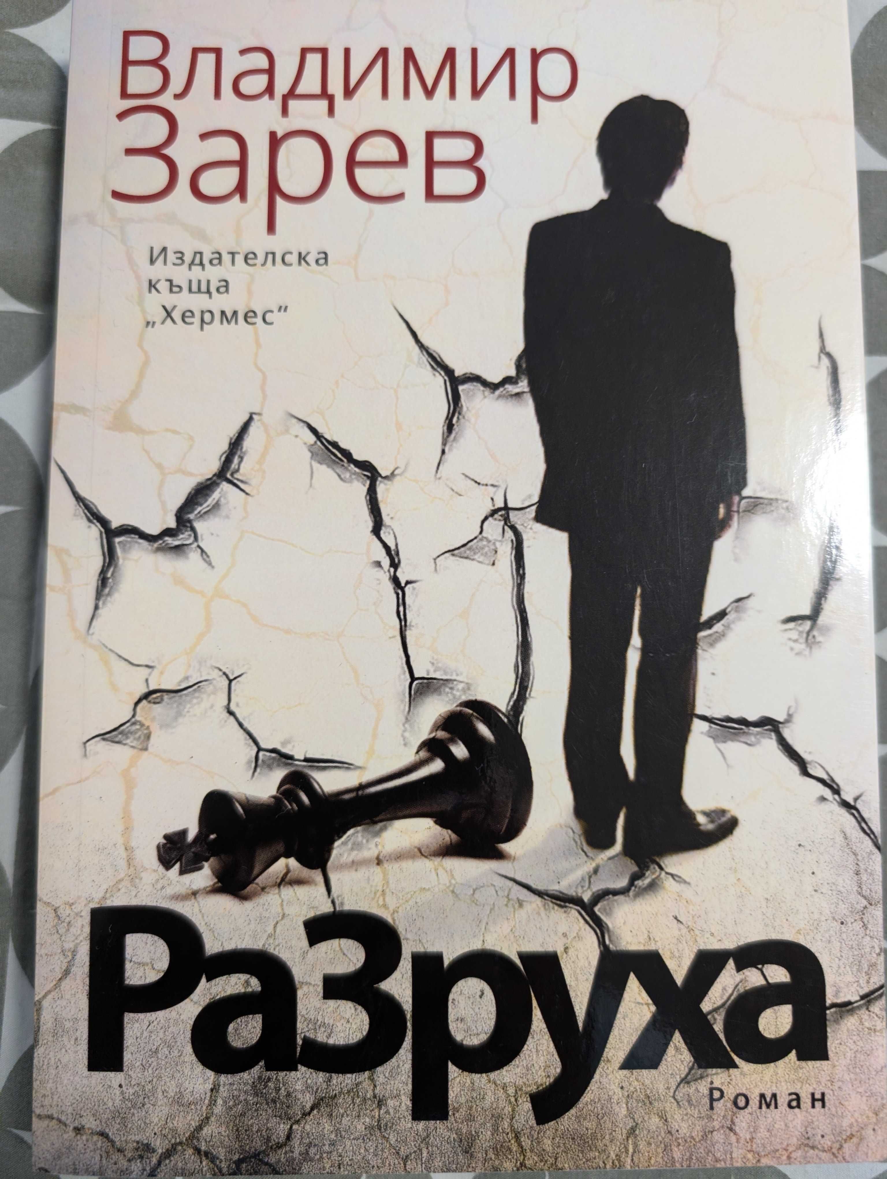 Книги БГ автори Г. Господинов, М. Лалева, В. Зарев, З.Карабашлиев