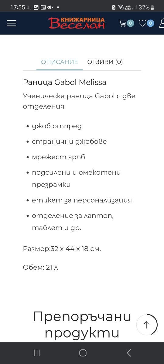Училищна раница gabol