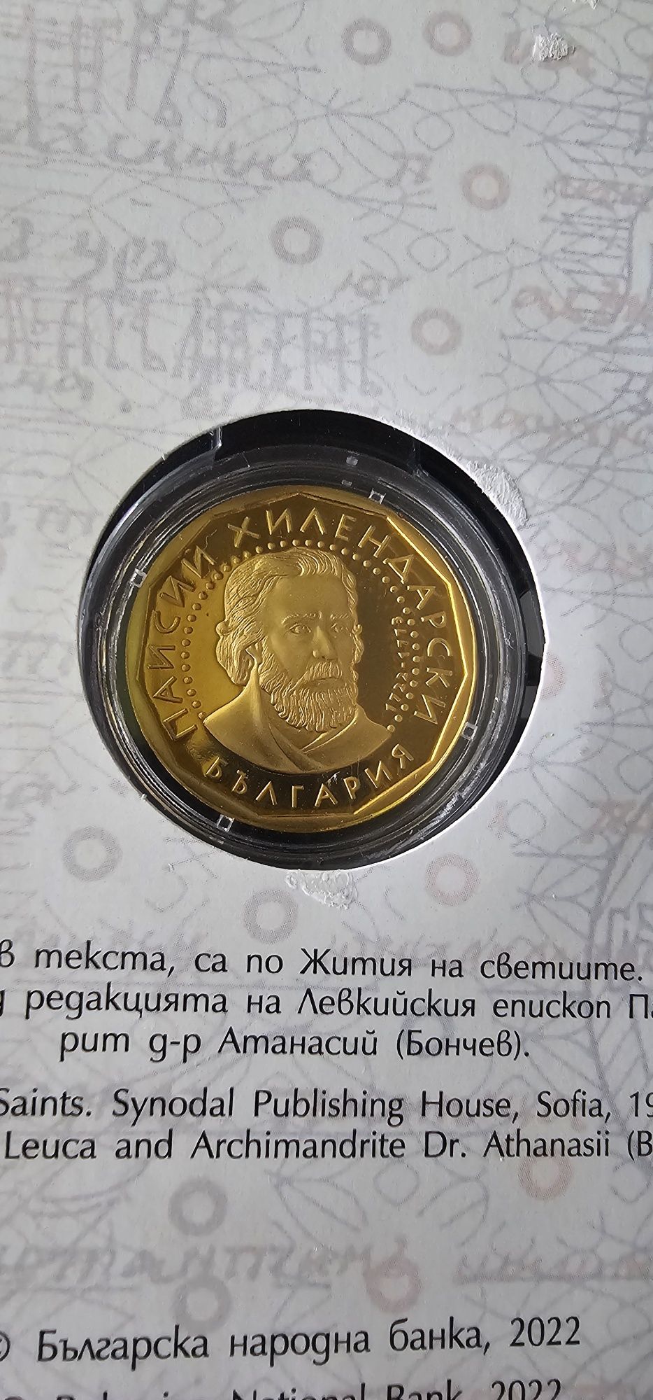 Златна монета 2 лв."Паисий Хилендарски"
