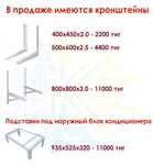 Кронштейны для кондиционера. Павлодар