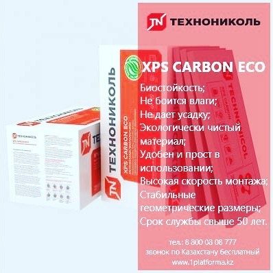 Пеноплекс, Carbon (Карбон), Техноплекс