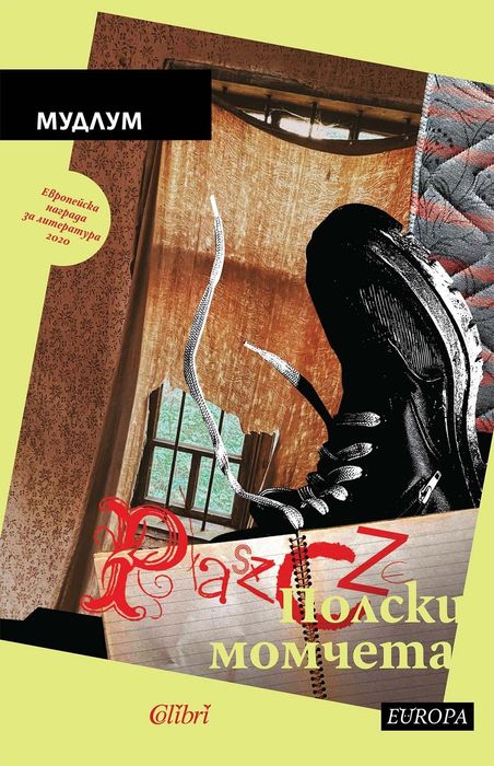 Художествена литература