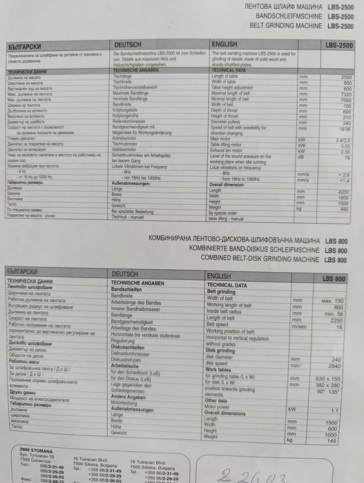 Шлайф с повдигаща маса LBS2500