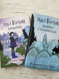 Книги Нил Гейман