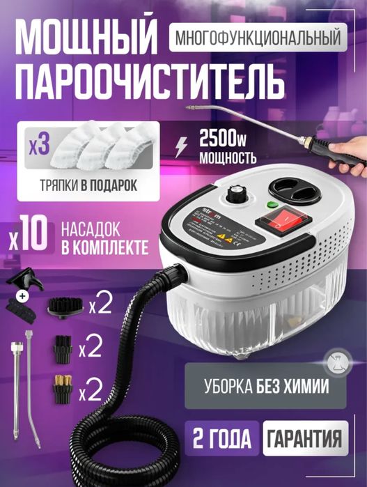 Мощный многофункциональный пароочиститель для дома