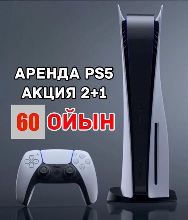 Аренда пс5 / Сони / Ps5 / аренда телевизора / прокат пс5 / ФК26 FC26