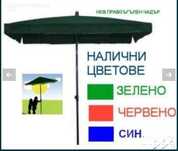 Червен , Зелен и син градински чадър ! Топ цена !