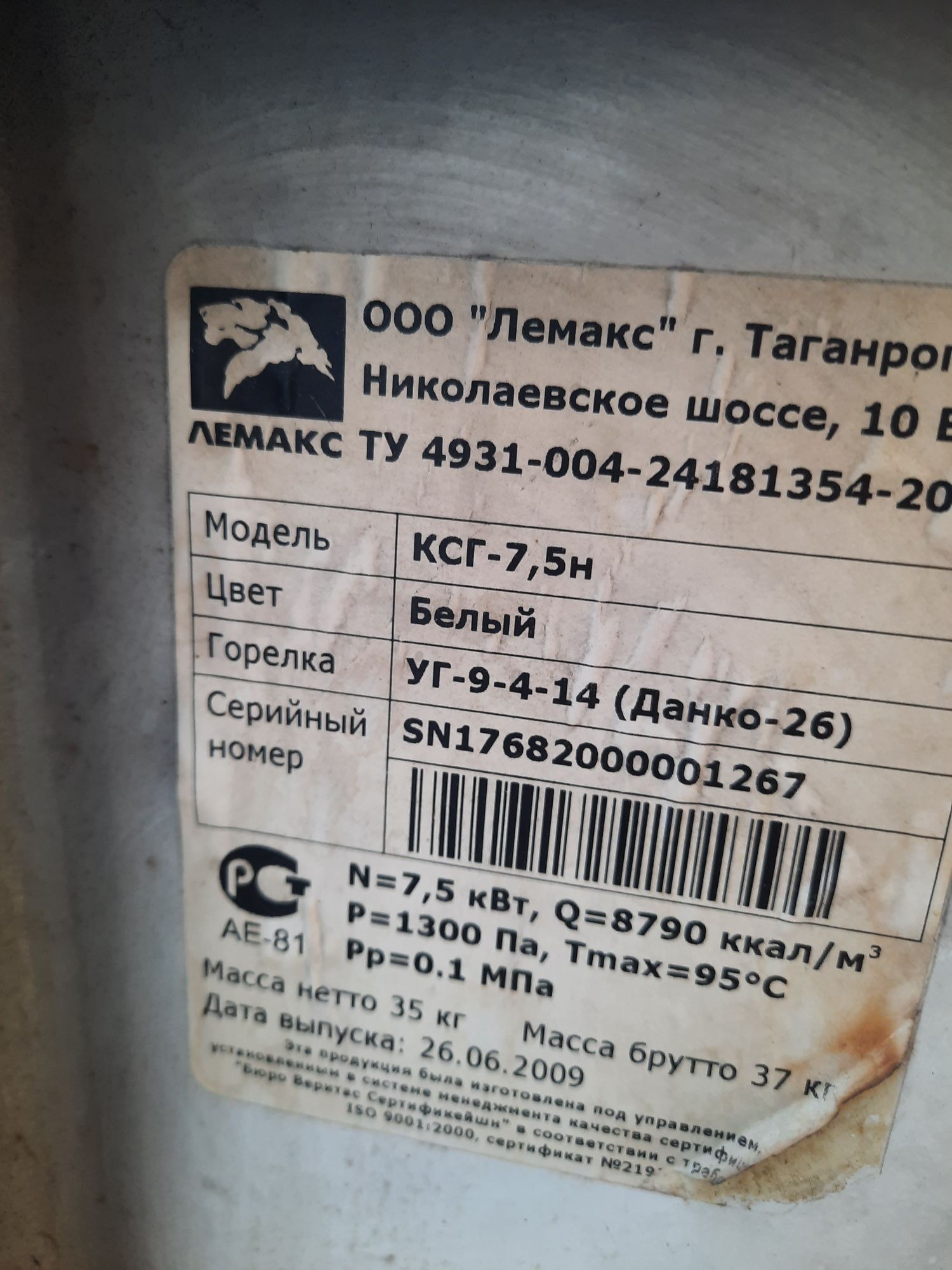 Газовый котел лемакс