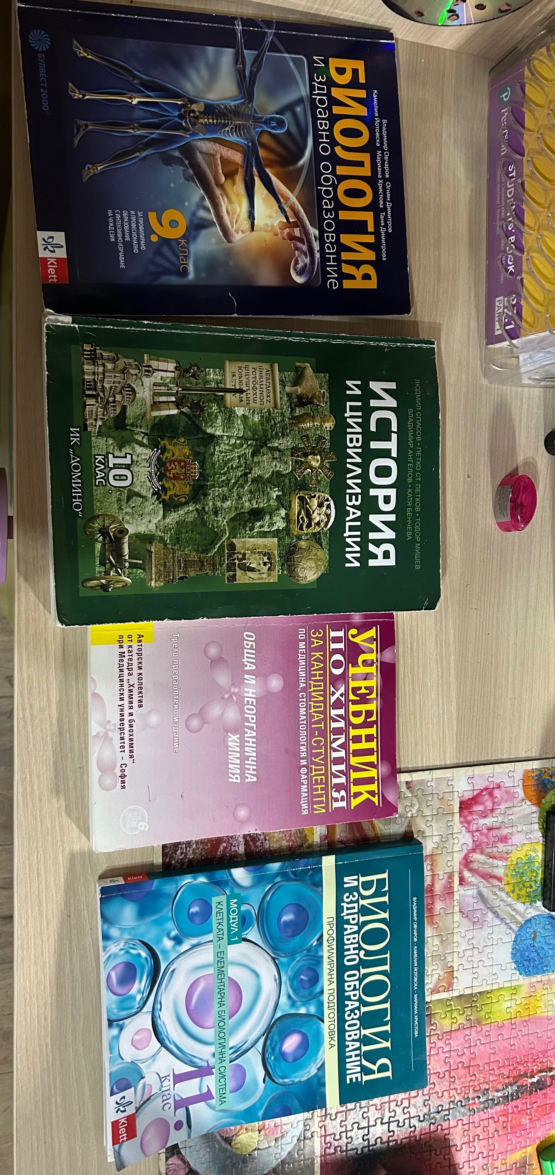 Продавам учебници