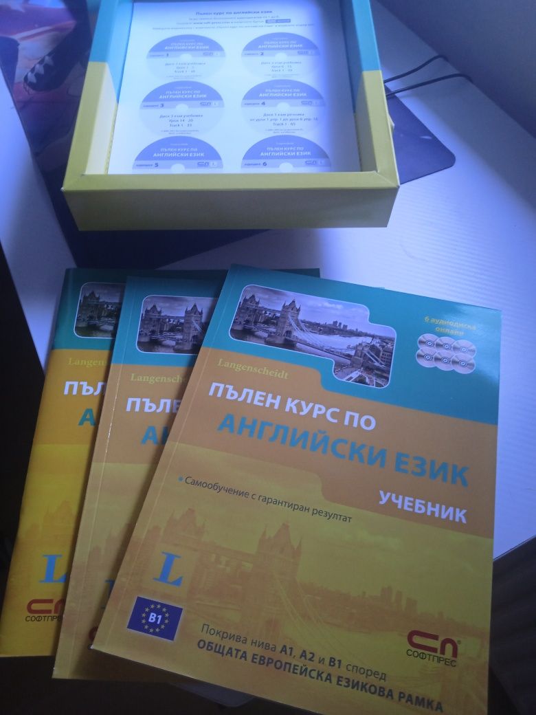 Комплект по английски език