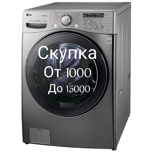 Ремонт и установка стиральных машин