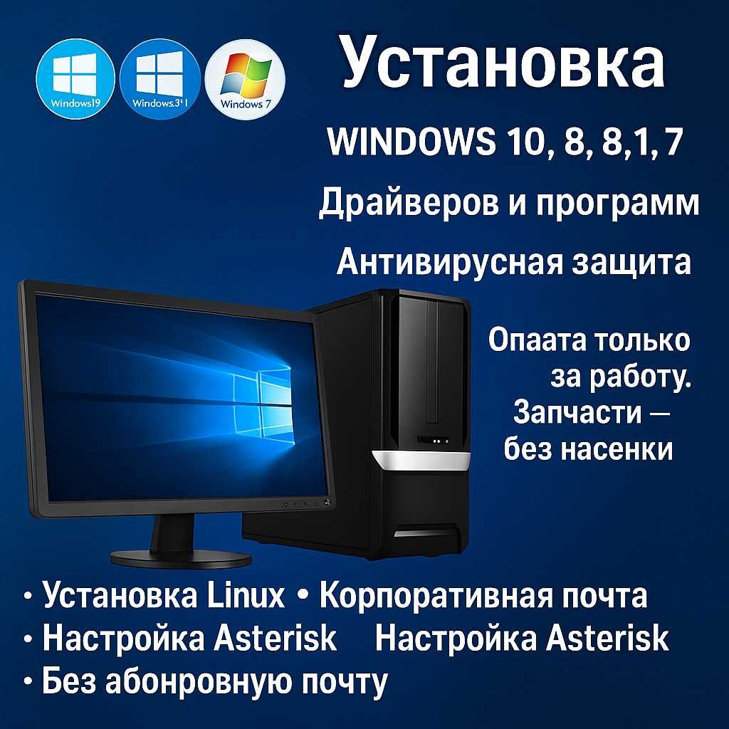 it специалист | Ремонт ПК и ноутбуков | Установка Windows | УРАЛЬСК