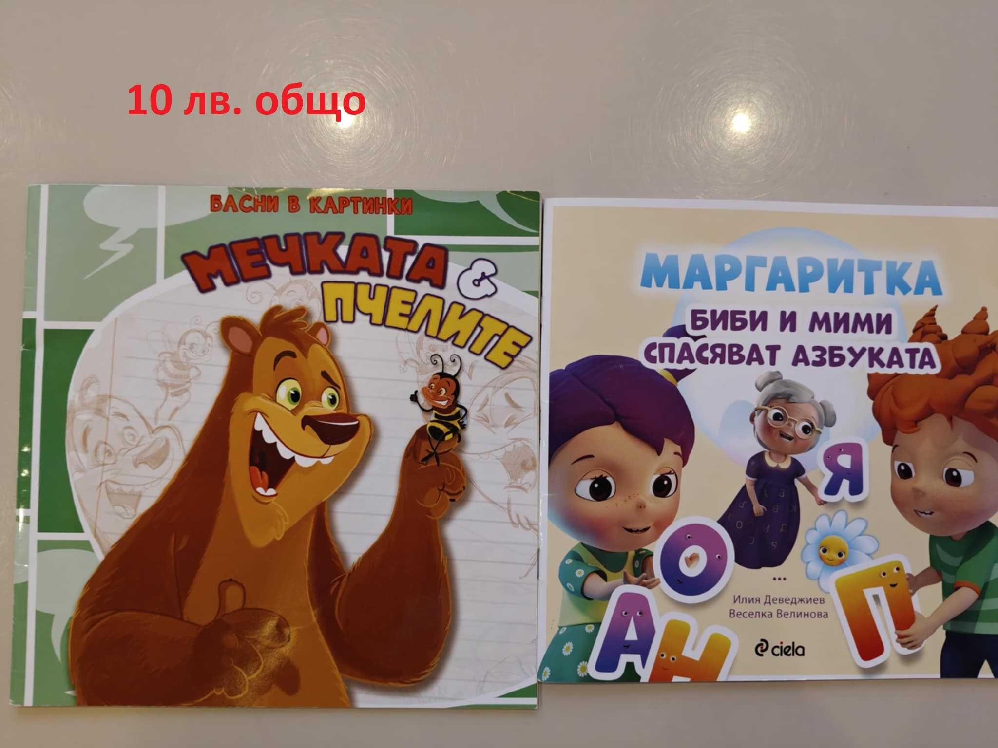 Детски книжки - нови и много запазени