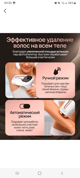 Лазерний эпилятор