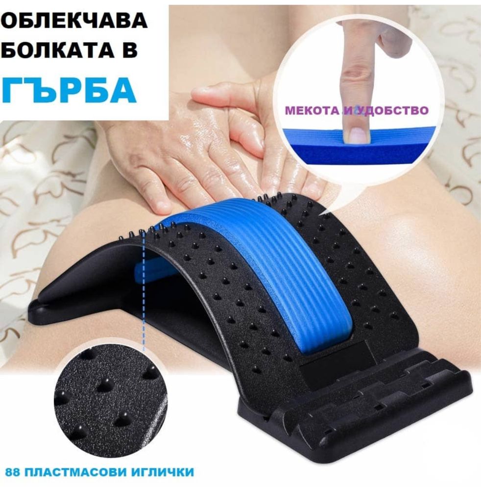 Уред за разтягане на гръб и болки в кръста