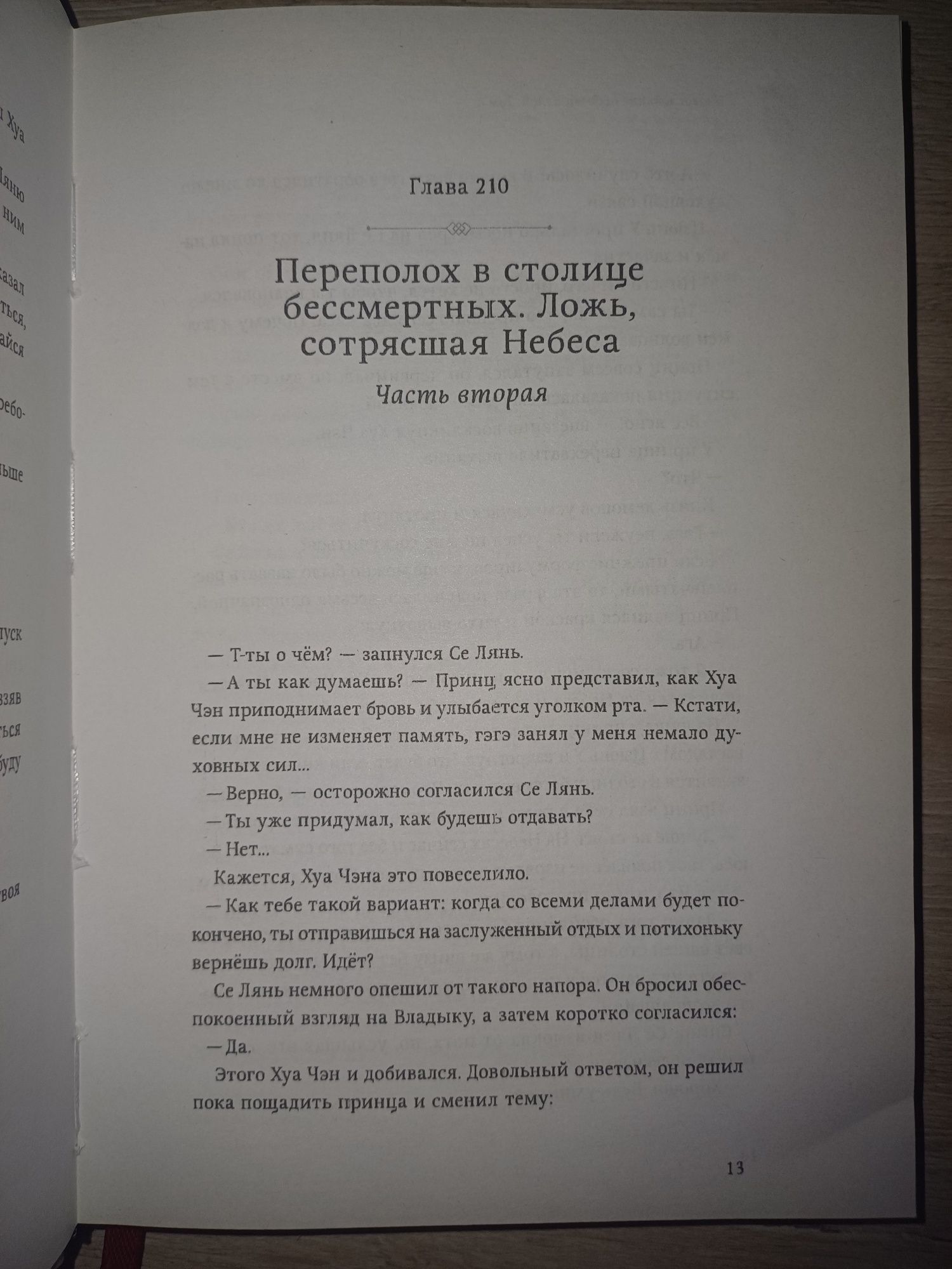 Благословение небожителей 5-6 часть