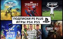 700 популярных игр за 5000тг PS4 PS5 PS PLUS EA PLAY(УКРАИНА ТУРЦИЯ)