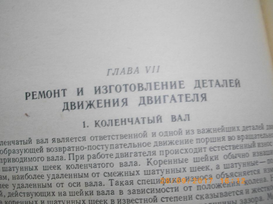 Стационарньх Дизелей-Справочник Мастера По Ремонту и МонтажуМАШГИЗ1963