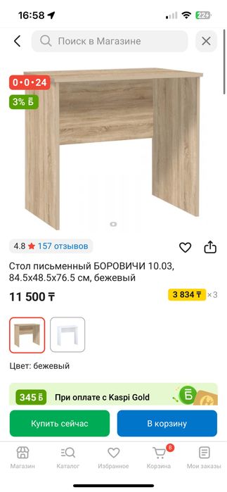 Письменный стол.