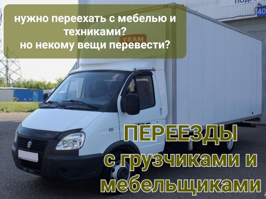 Грузоперевозки без лишних переплат и забот 24/7 Самарканд и область