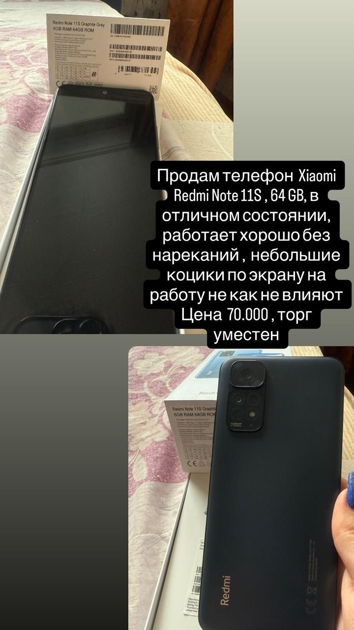 Продам Xiaomi Redmi Note 11S.64GB в идеальном состоянии