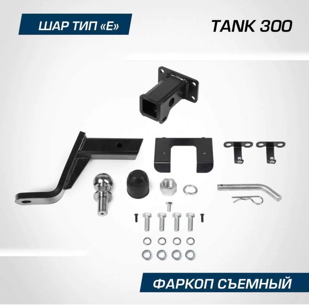 Фаркопы с установкой под ключ