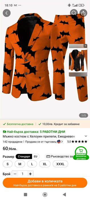 Костюм за Хелоуин с принт