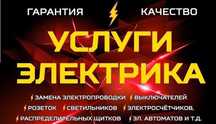 Электрик по вызову Ташкент 24/7 Установка  стабилизаторов