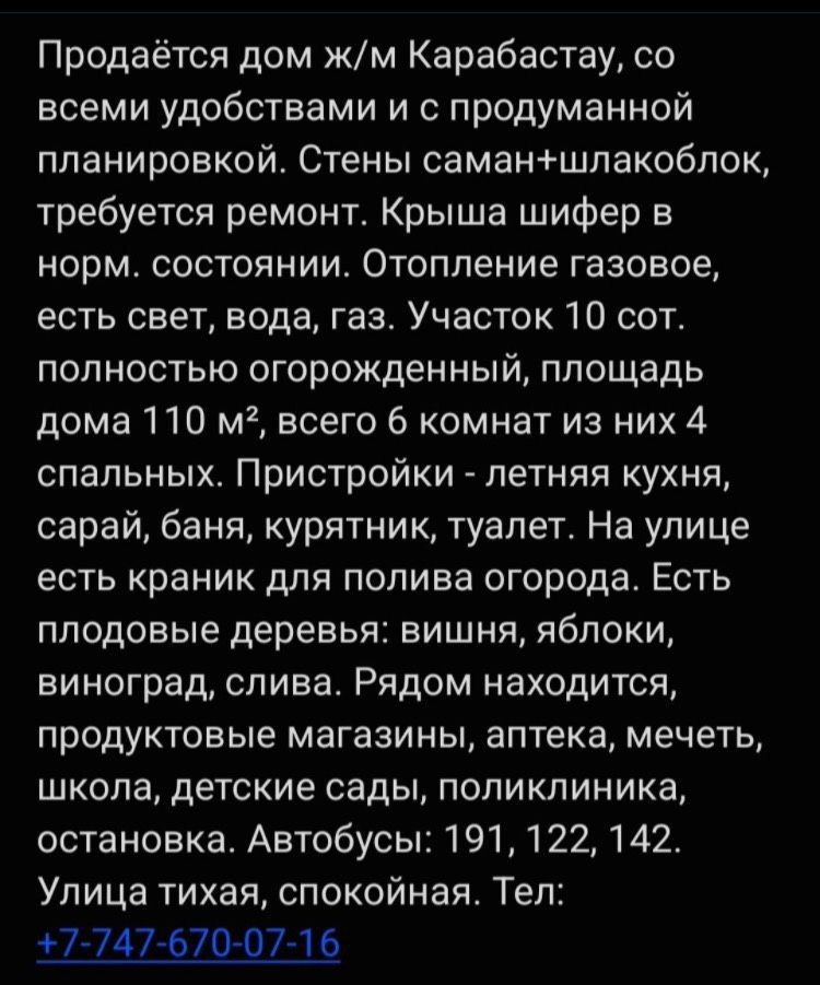 Продаётся дом на Карабастау