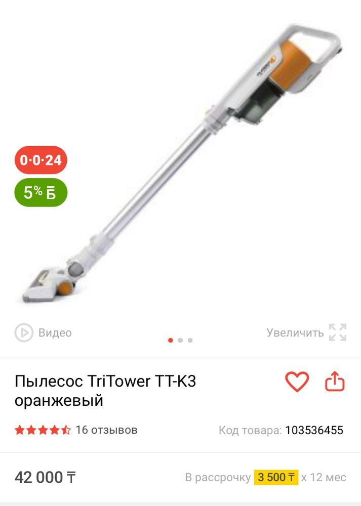 Пылесос TriTower TT-K3 оранжевый