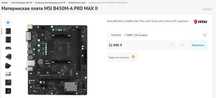 Материнская плата MSI B450M-A PRO MAX II