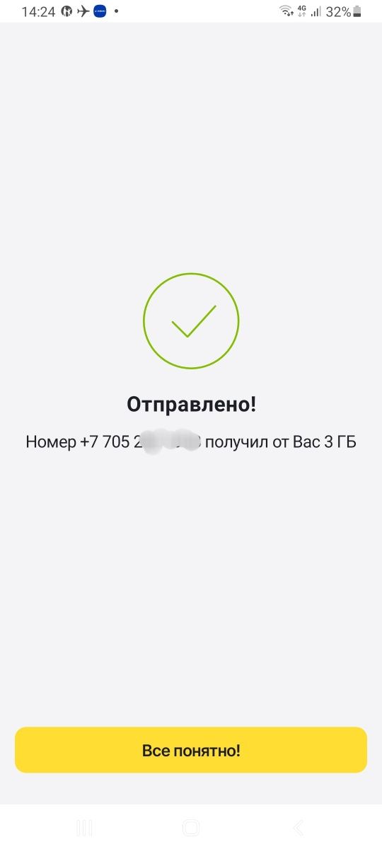 Дари гиги Билайн (Дари гиги)