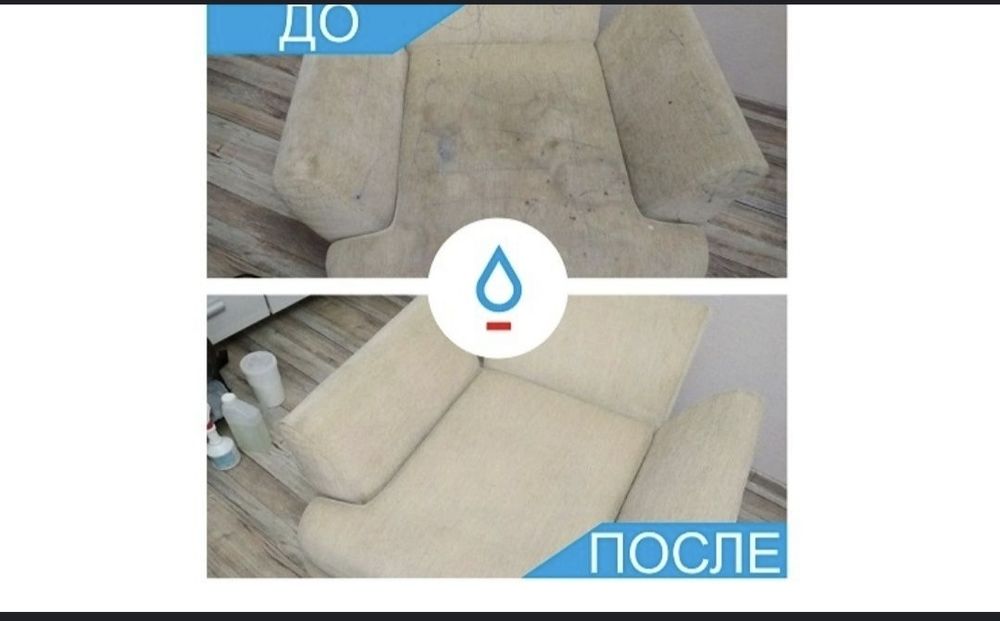 Химчистка чистка мягкой мебели Диван Кресло Матрас Уборка квартир