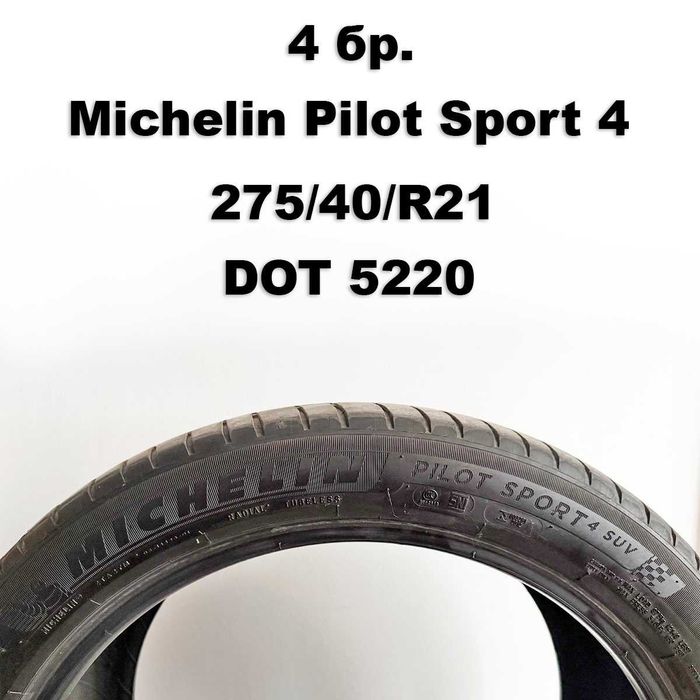 Автомобилни гуми Michelin Pilot Sport 4 275/40/R21