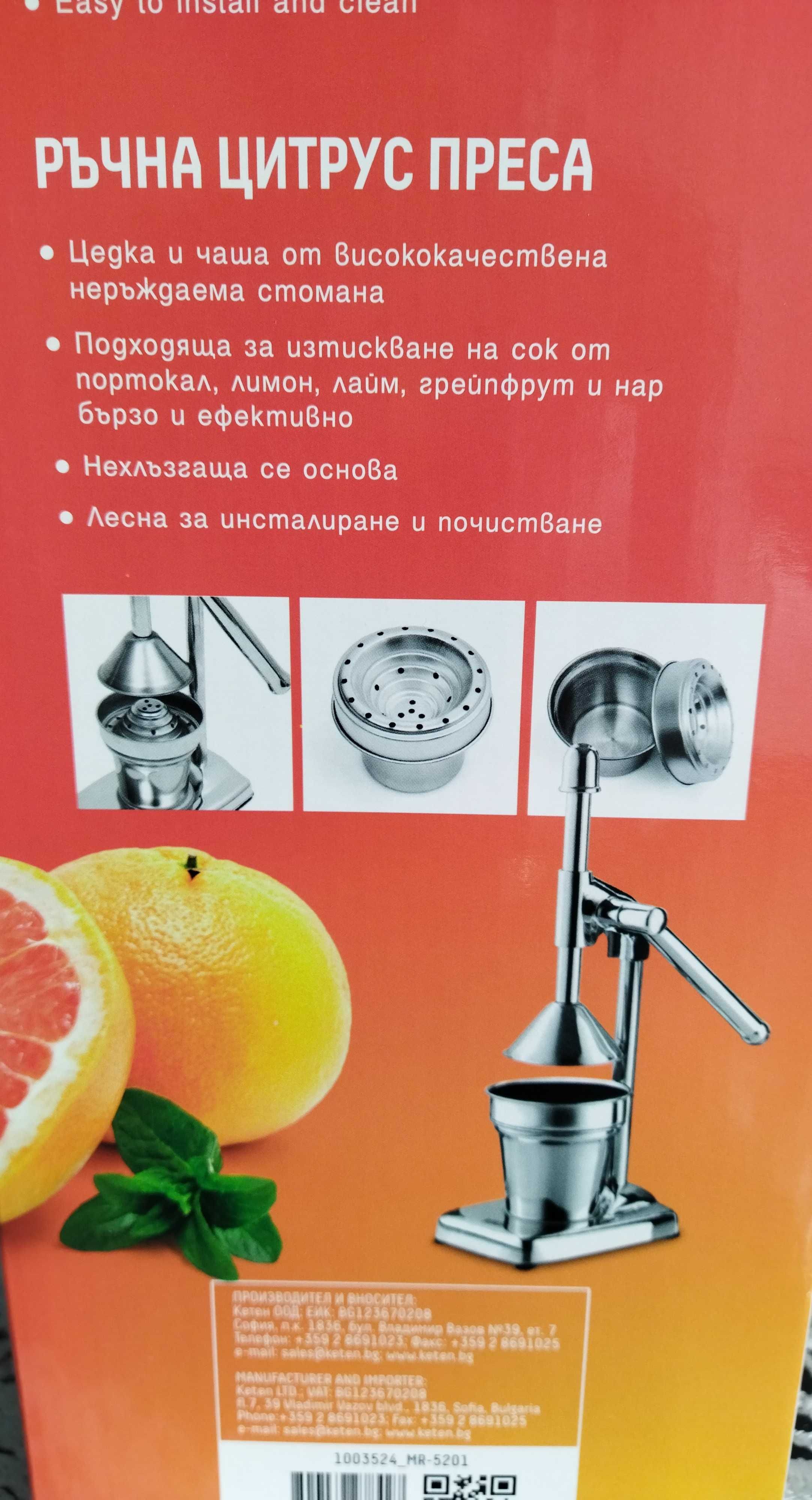 Цитрус преса Мюлер