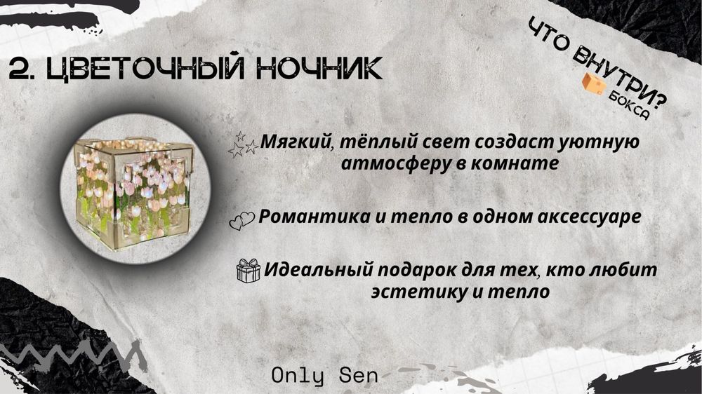 Подарочный бокс от OnlySen, подарок на 8 марта