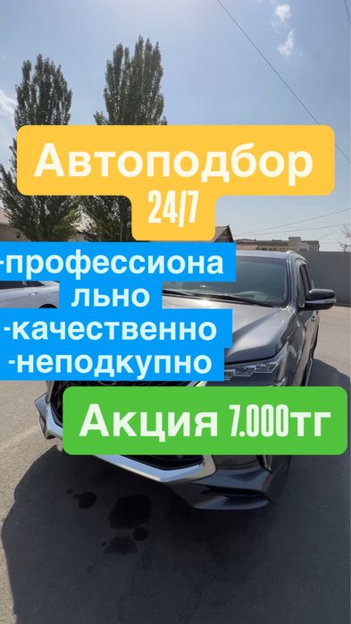 Автоподбор Автоэксперт Астана Толщиномер Автопроверка Подборщик
