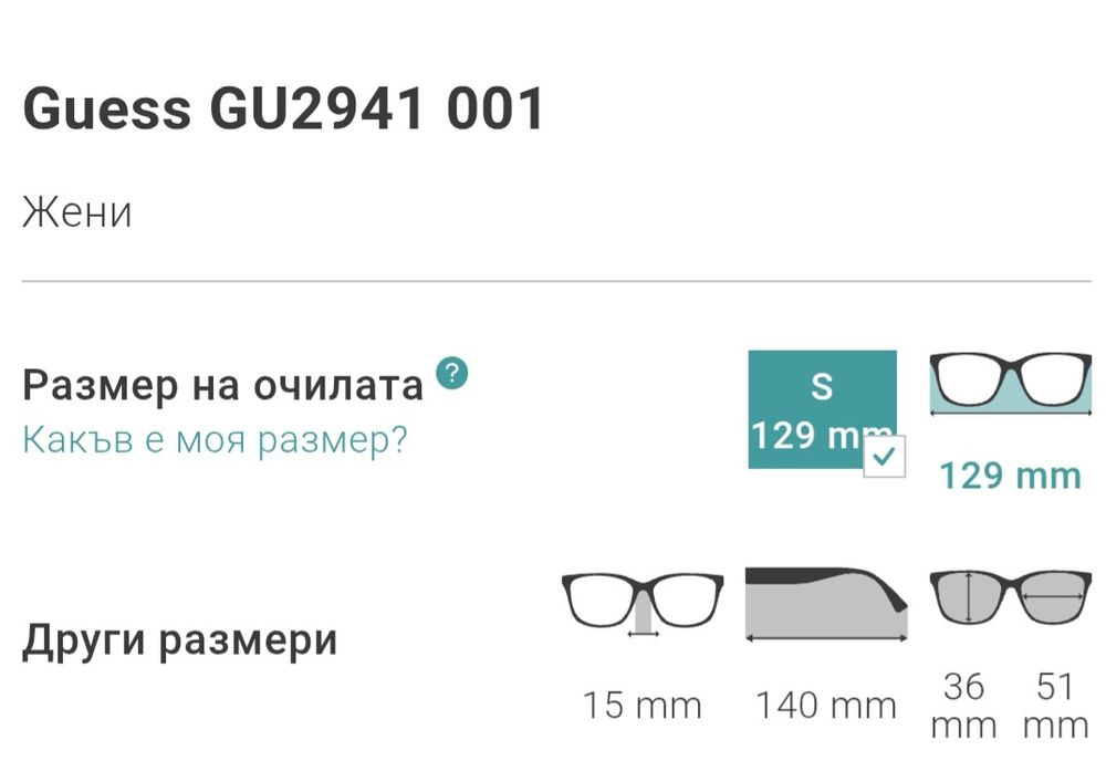 Диоптрични очила Guess