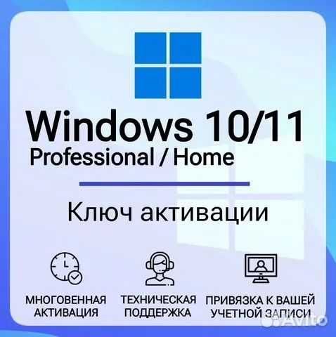 Ключи активации Виндовс 10/11 pro/home