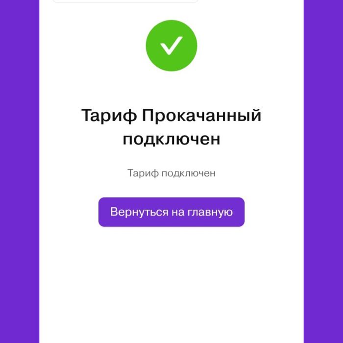 Промо тарифы актив,Топ промо л,Прокачанный.Подключение на НОВЫЕ НОМЕРА