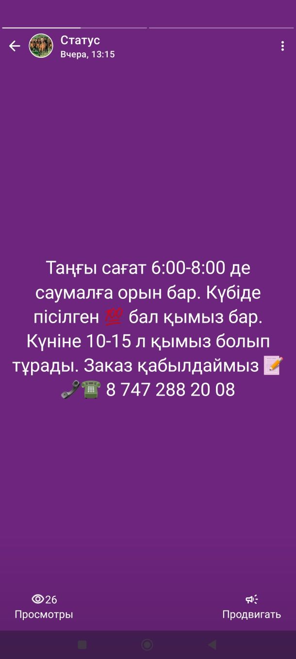 Қымыз саумал қымыз