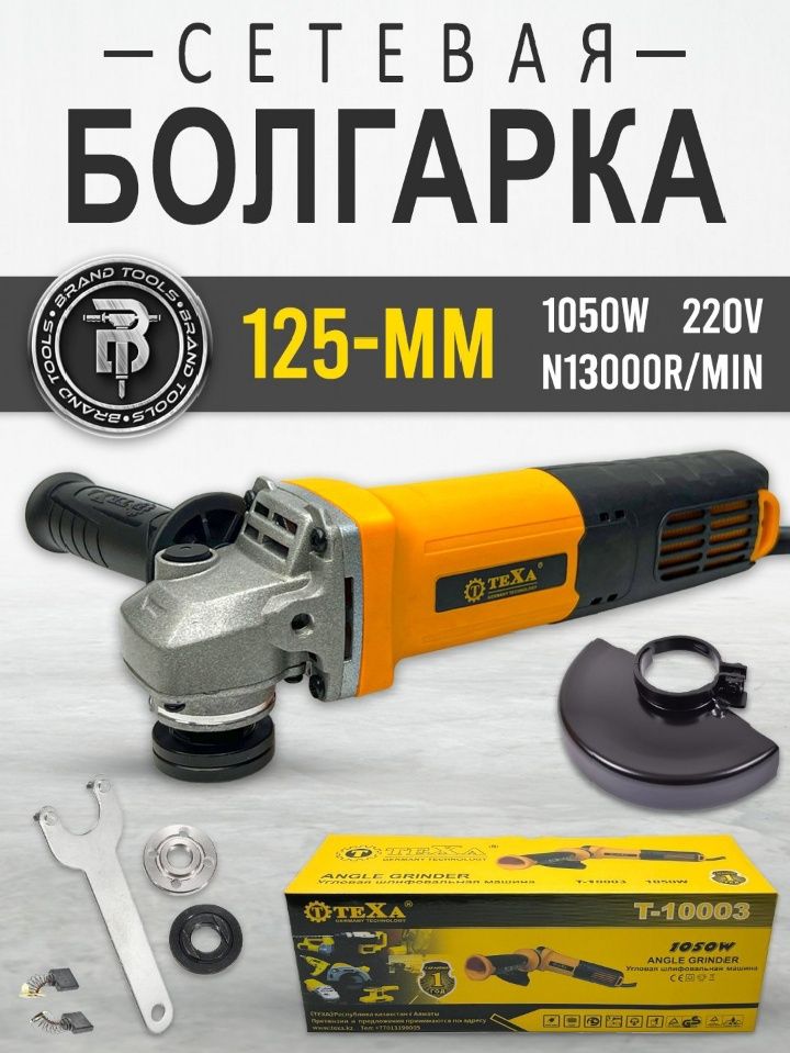 TEXA - kuchli Bolgarka 125 mm