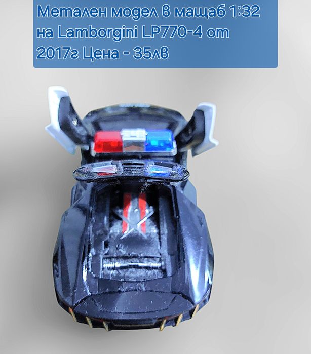 Метални реалистични модели на Lamborgini Veneno i LP770-4 Police Lambo