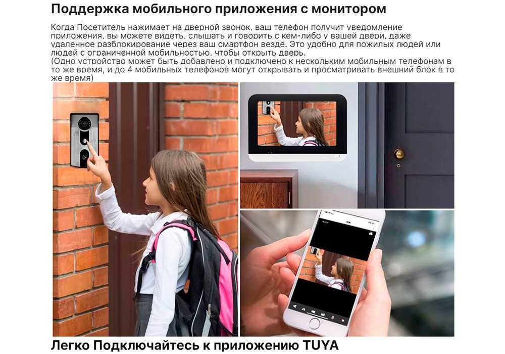 Видео домофон TUAYA V70MT-IDT-HD WI-FI приложение