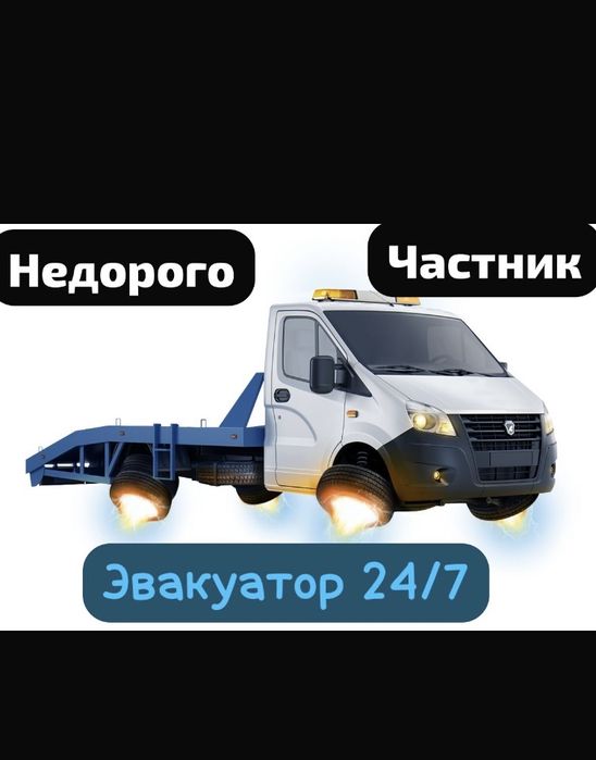 Эвакуатор 24/7 тараз
